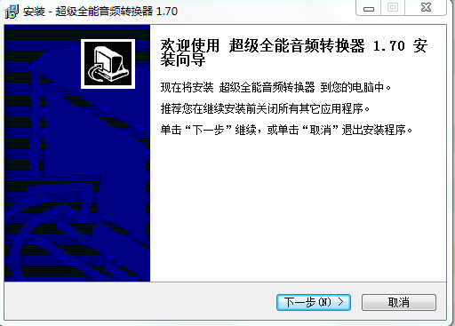 超级全能音频转换器 v1.70 官方免费版0