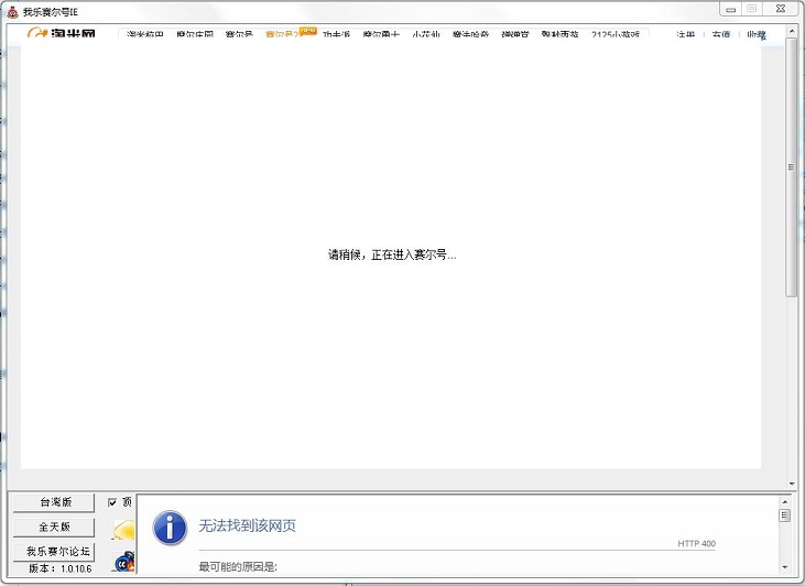 赛尔号seerie.exe登陆器 v1.0.10.6 绿色版0