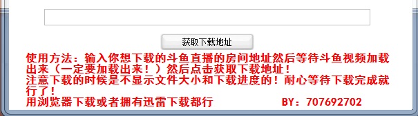斗鱼视频下载工具 v2.0 终极版1