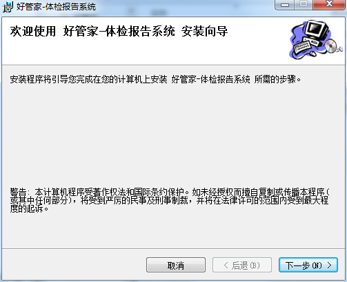 好管家健康体检报告系统 v1.2 官方版0