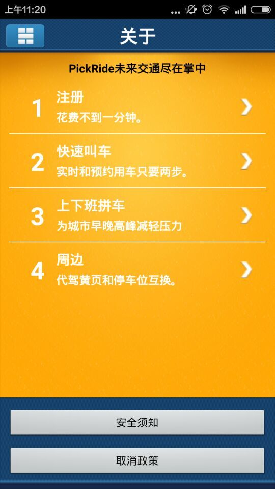 丽水打车 v2.3.2 安卓版0