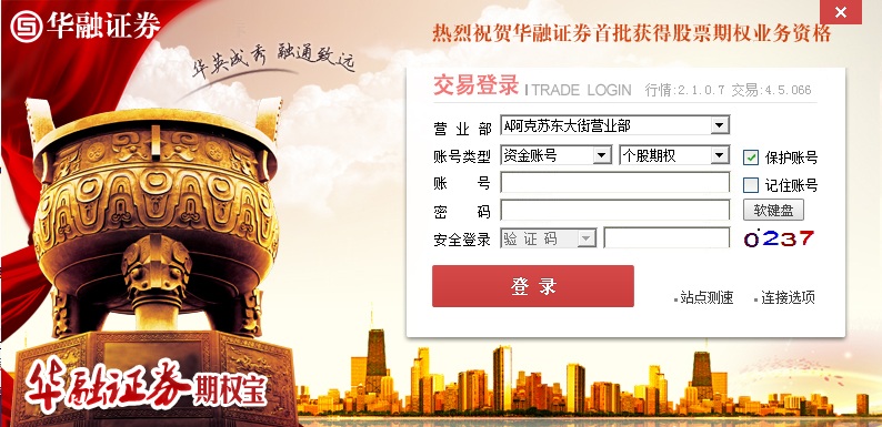 华融证券期权宝软件