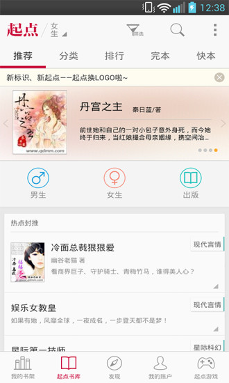 起点女生阅读 v5.0.3 安卓版1