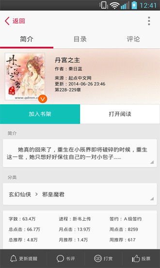 起点女生阅读 v5.0.3 安卓版3