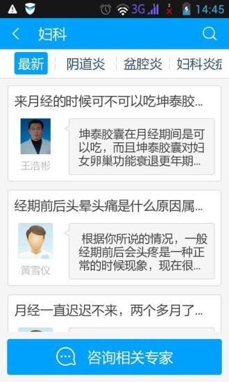 健客掌上医生 v3.1.0 安卓版3