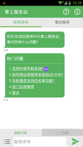 中兴云服务掌上服务站 v2.0.37.02 安卓版0