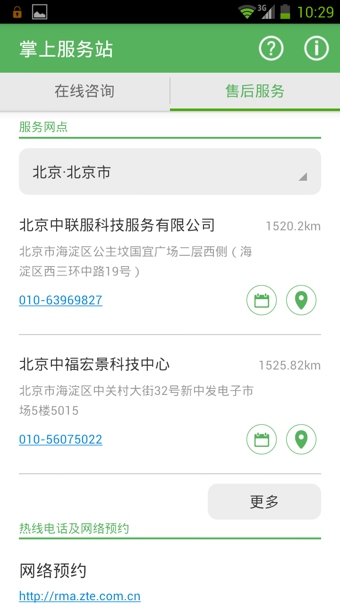 中兴云服务掌上服务站 v2.0.37.02 安卓版1