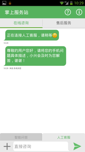 中兴云服务掌上服务站 v2.0.37.02 安卓版3