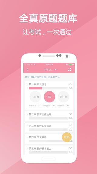 教师资格证随身学官方版 v3.4.3 官方pc版0