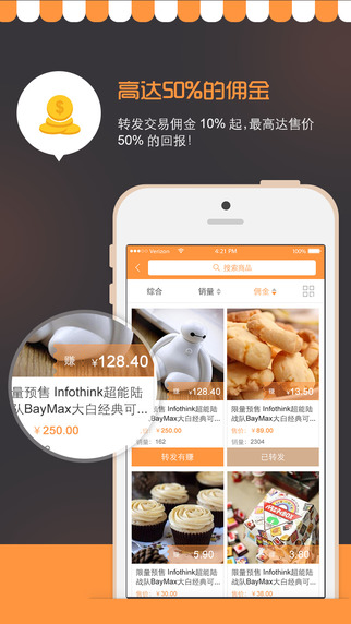 转发有赚iPhone版 v1.0 苹果手机版2