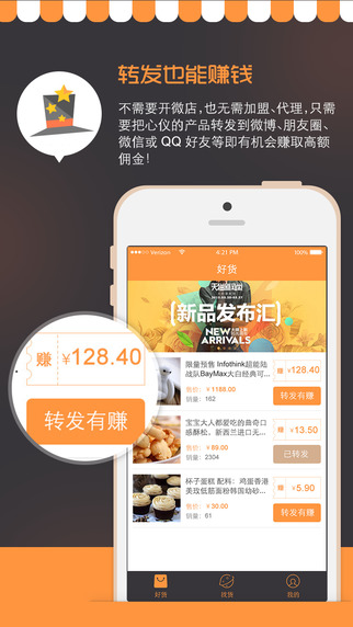 转发有赚iPhone版 v1.0 苹果手机版0