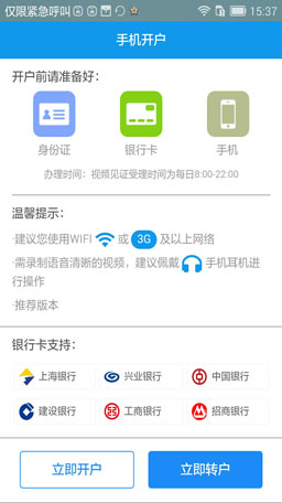 东方证券开户ios版 v3.1.4 iphone越狱版2