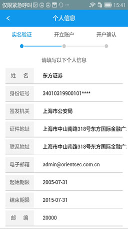 东方证券开户ios版 v3.1.4 iphone越狱版0