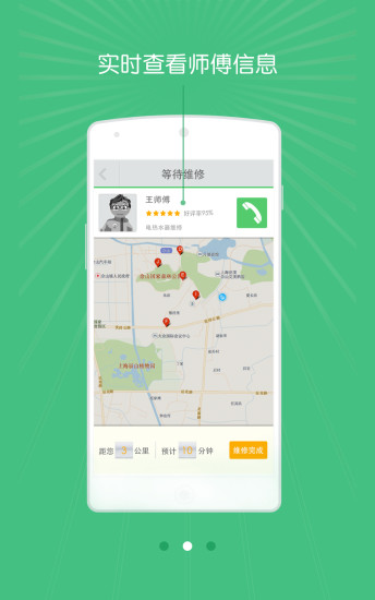 报修一站通(报修管理系统) v1.0.1 安卓版1