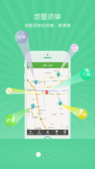 报修一站通维修商版 v1.1.3 安卓版0