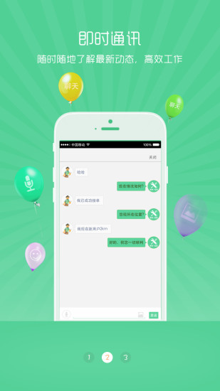 报修一站通维修商版 v1.1.3 安卓版1
