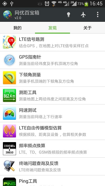 lte网优百宝箱ios版 v2.2.17 苹果iphone手机版3
