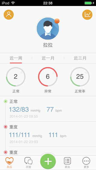 亿护嘉血压管家 v2.2.2 安卓版1