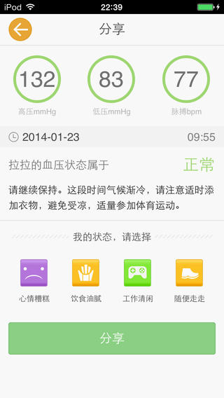 亿护嘉血压管家 v2.2.2 安卓版2