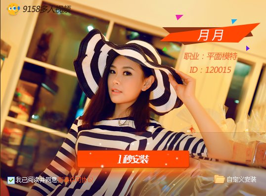 9158视频聊天室 v6.9 vip0