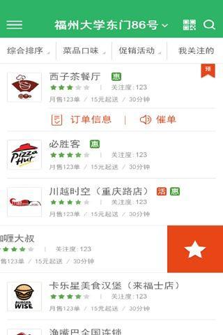 123外卖网 v3.0.5 安卓版0