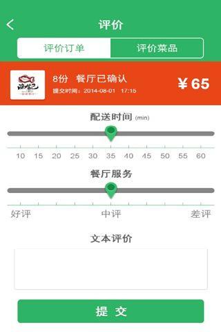 123外卖网 v3.0.5 安卓版2