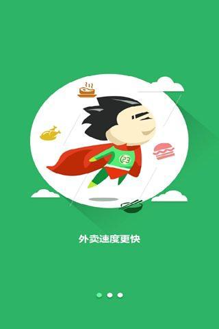 123外卖网 v3.0.5 安卓版3
