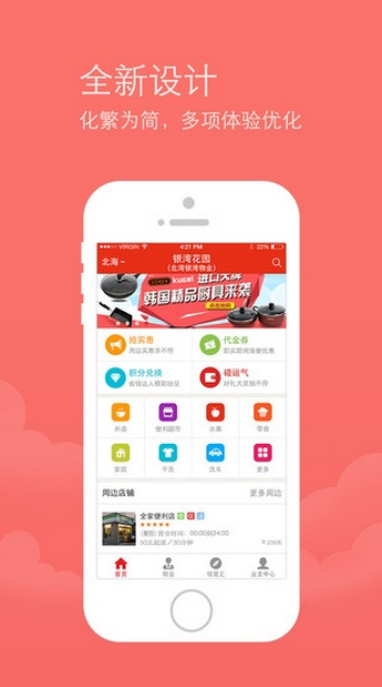 银湾物业(银湾社区生活网) v3.0 安卓版2