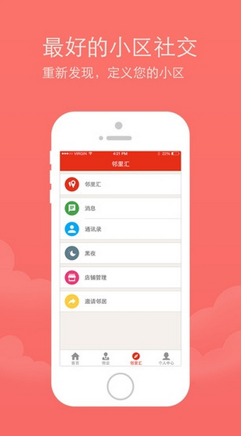 银湾物业(银湾社区生活网) v3.0 安卓版0