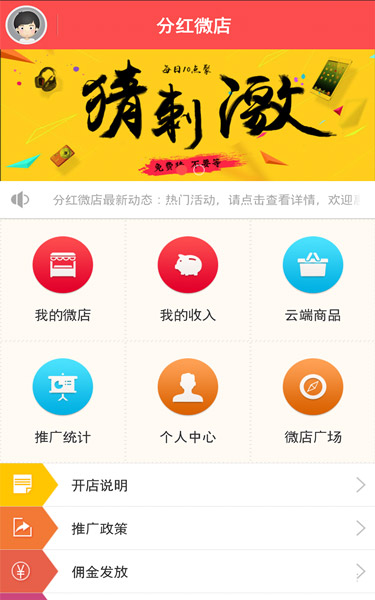 分红微店 v1.3.0 安卓版2
