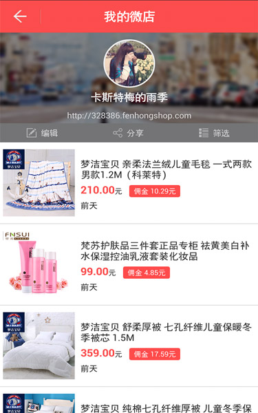 分红微店 v1.3.0 安卓版3