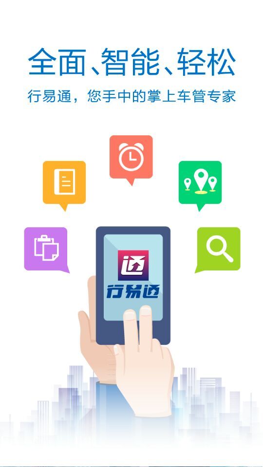 南宁行易通电脑版 v2.8.5 官方pc版0