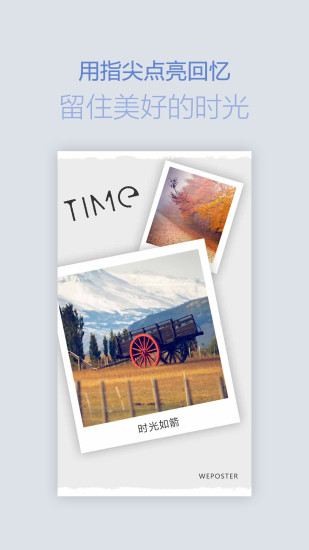 微海报(图片编辑软件) v0.3.7 安卓版0