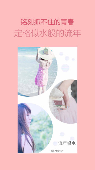 微海报(图片编辑软件) v0.3.7 安卓版2