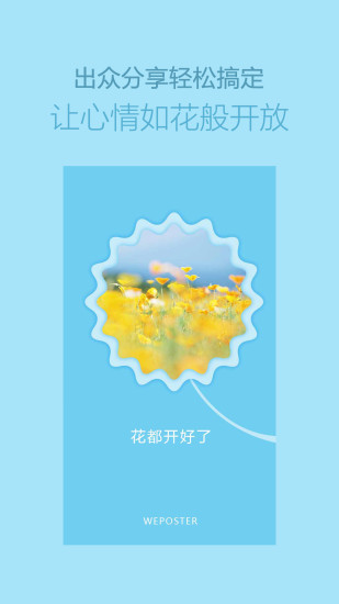 微海报(图片编辑软件) v0.3.7 安卓版1