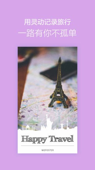 微海报(图片编辑软件) v0.3.7 安卓版3