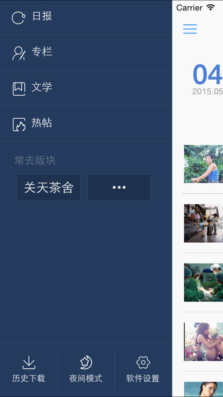天涯日报iPhone版 v5.0.1 苹果手机版1