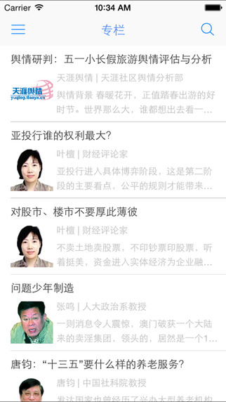 天涯日报iPhone版 v5.0.1 苹果手机版2