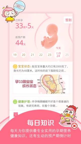摇篮孕育iPhone版 v1.4.1 苹果手机版0
