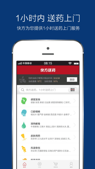 快方送药iPhone版 v3.2.7 苹果手机版0