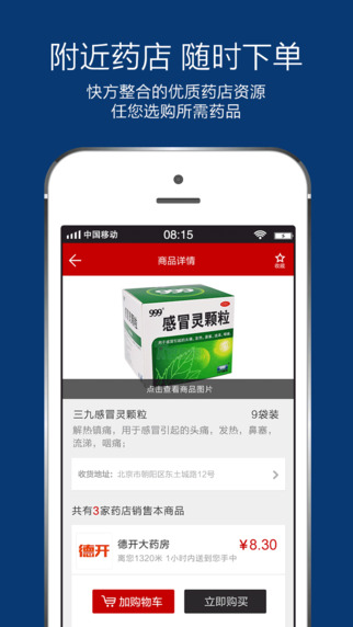 快方送药iPhone版 v3.2.7 苹果手机版1