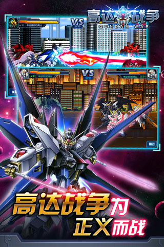 九游高达战争手游 v2.3.1.1 安卓版0