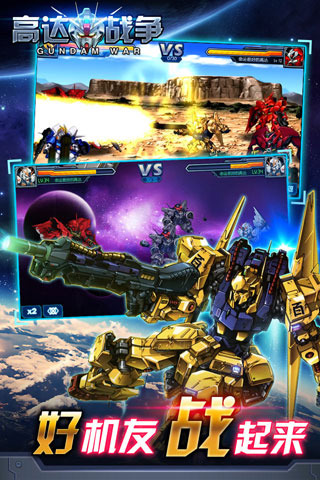 九游高达战争手游 v2.3.1.1 安卓版2