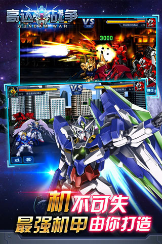 九游高达战争手游 v2.3.1.1 安卓版1