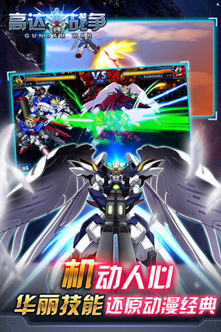 九游高达战争手游 高达战争九游版本下载