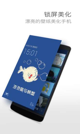 点玩锁屏 v1.15 安卓版0