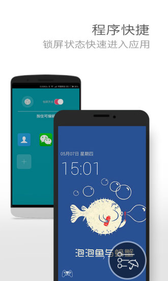 点玩锁屏 v1.15 安卓版3