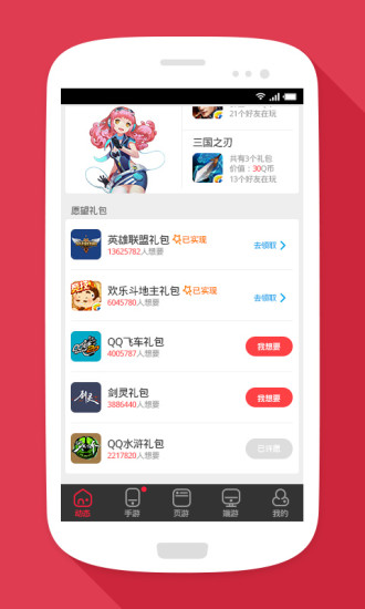 腾讯福利宝电脑版 v1.2.3 官方版0