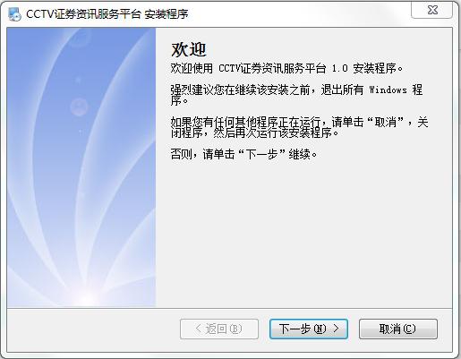 CCTV证券资讯服务平台 v9.0 官方版0