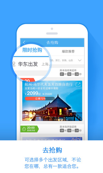 阿里旅行去啊app v5.6.0.062404 安卓版2